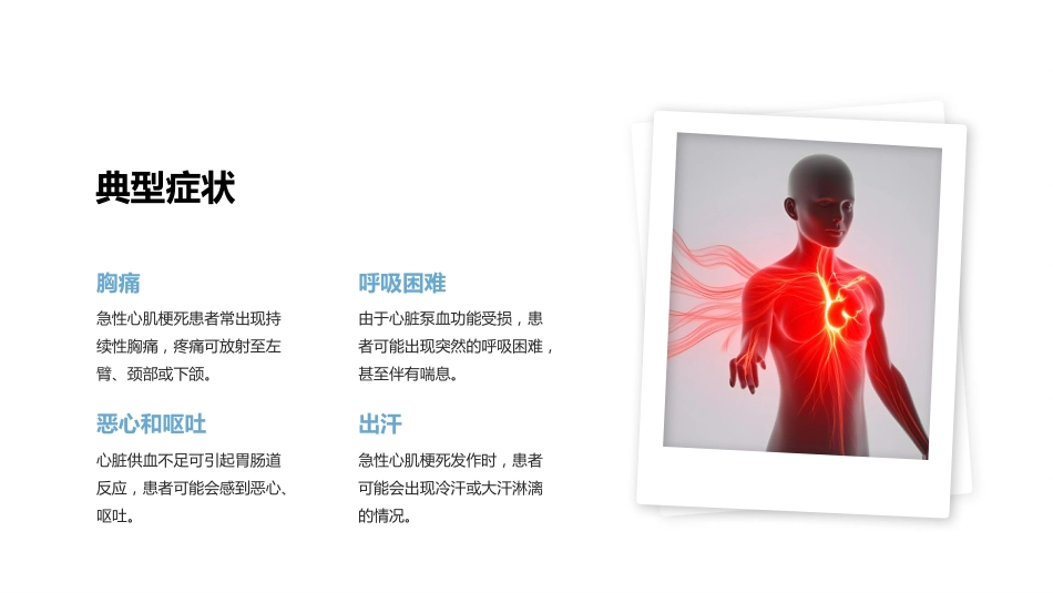 急性心肌梗死的健康宣教_第7页
