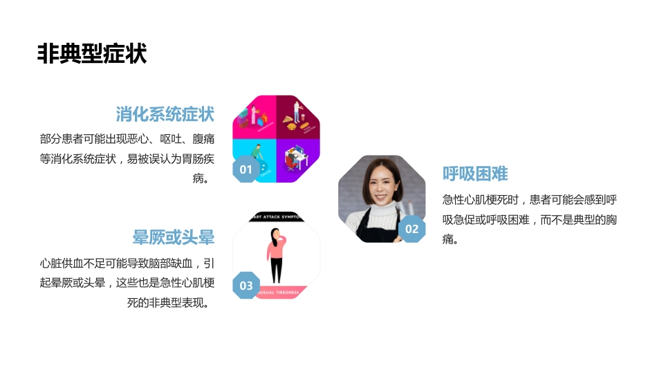 急性心肌梗死的健康宣教_第8页