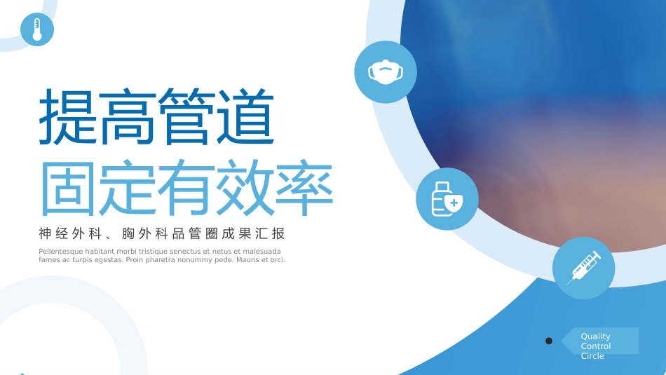 提高管道固定有效率_第1页