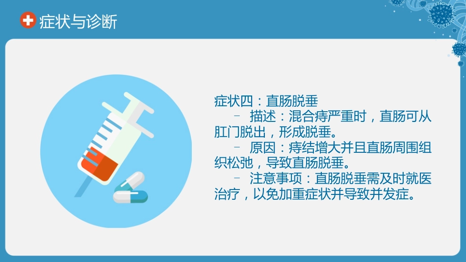 混合痔科普讲座PPT_第10页