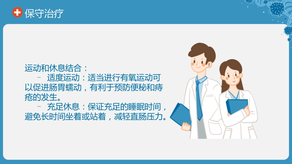 混合痔科普讲座PPT_第14页