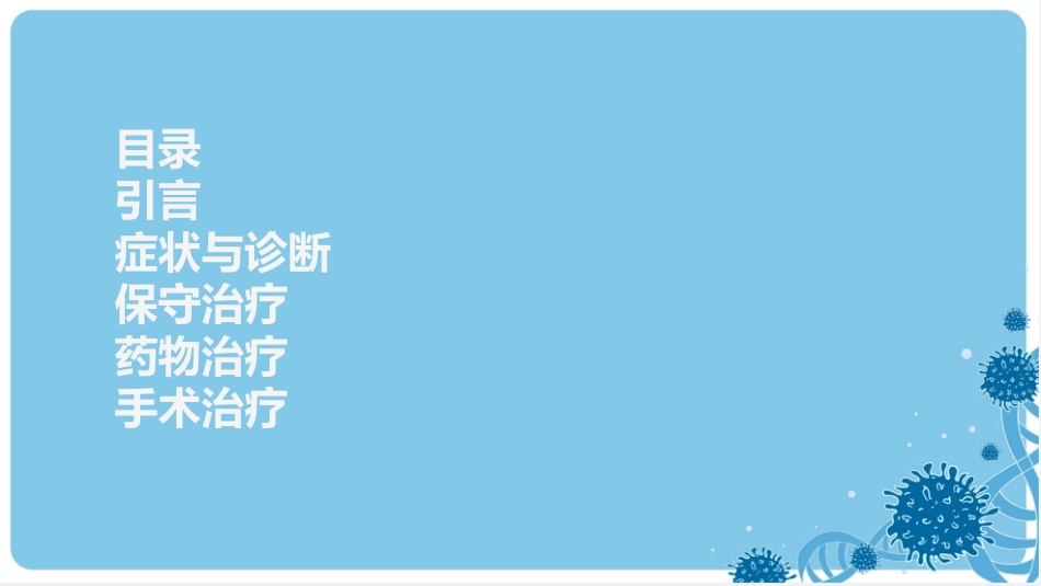 混合痔科普讲座PPT_第2页