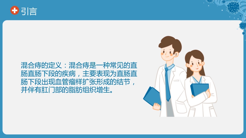 混合痔科普讲座PPT_第4页