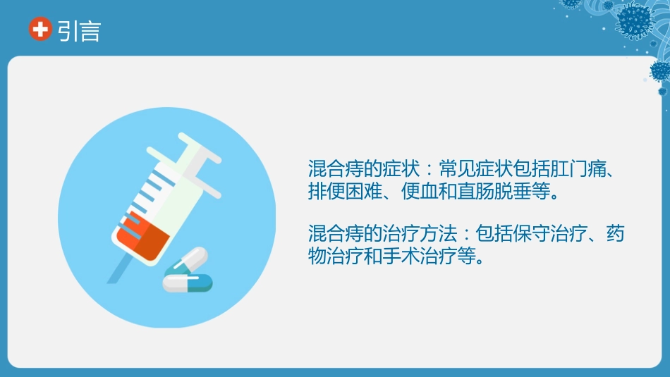 混合痔科普讲座PPT_第5页
