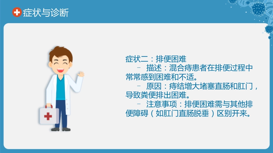 混合痔科普讲座PPT_第8页