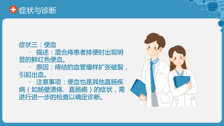混合痔科普讲座PPT_第9页