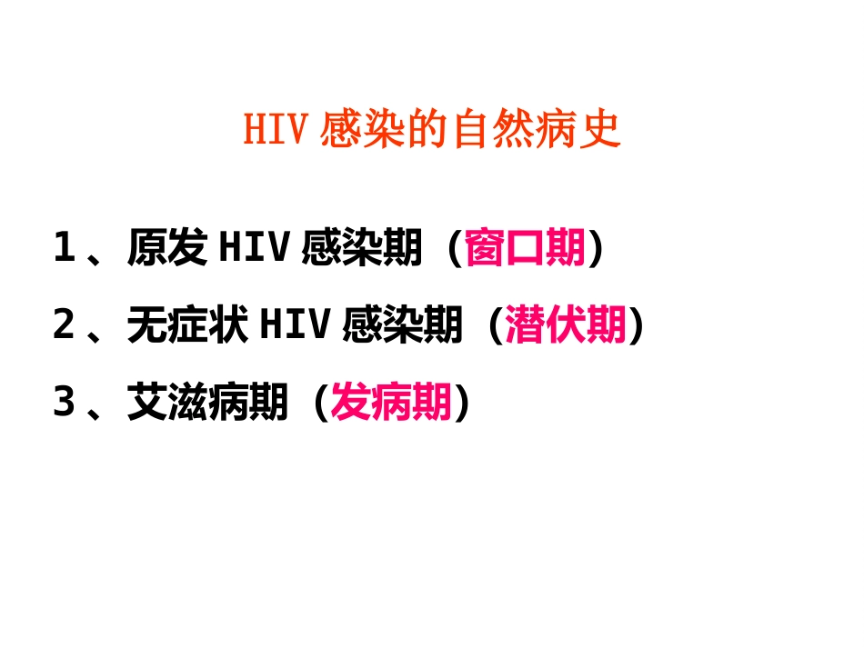艾滋病防治知识健康讲座_第13页