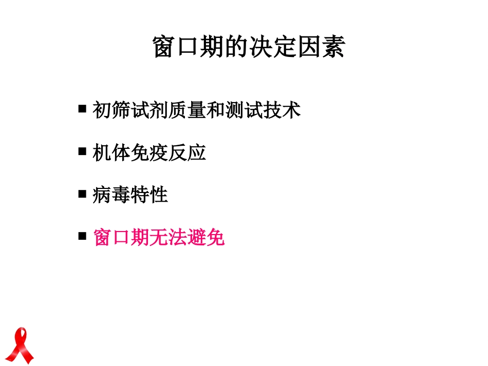 艾滋病防治知识健康讲座_第15页