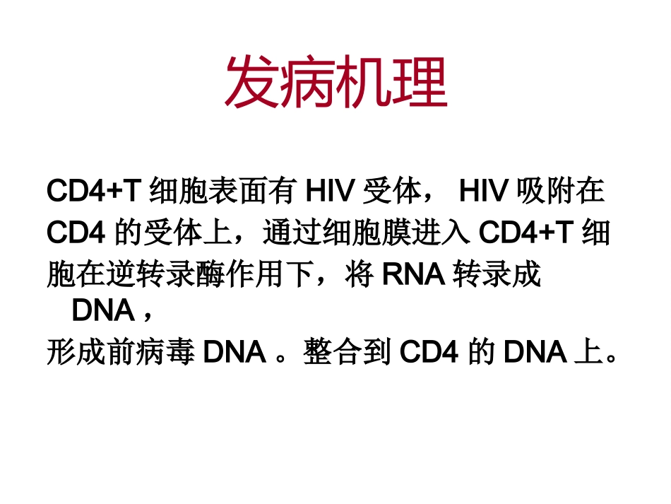 艾滋病防治知识健康讲座_第7页
