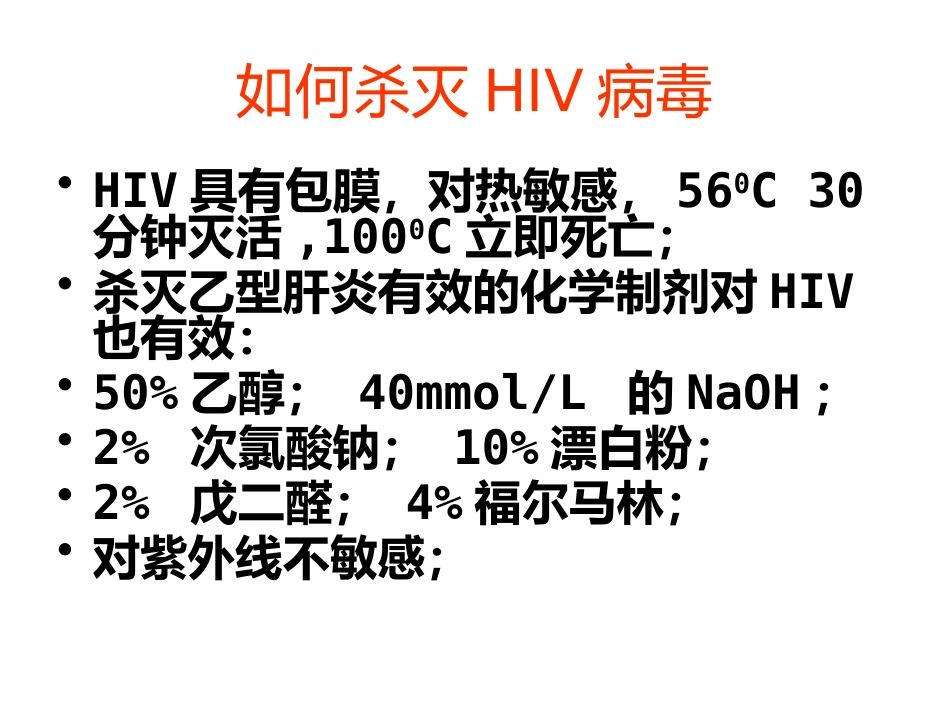 艾滋病防治知识健康讲座_第8页