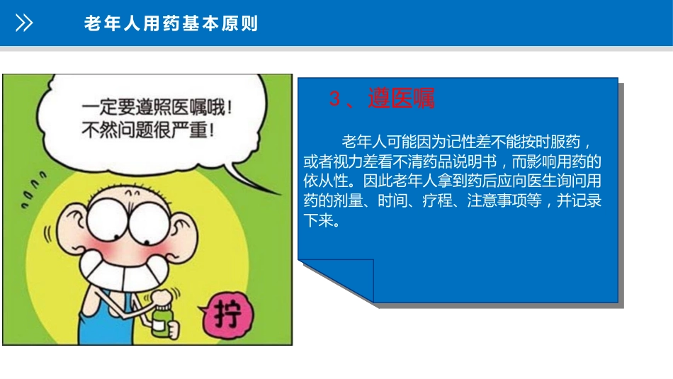 老年人安全用药知识宣教_第11页