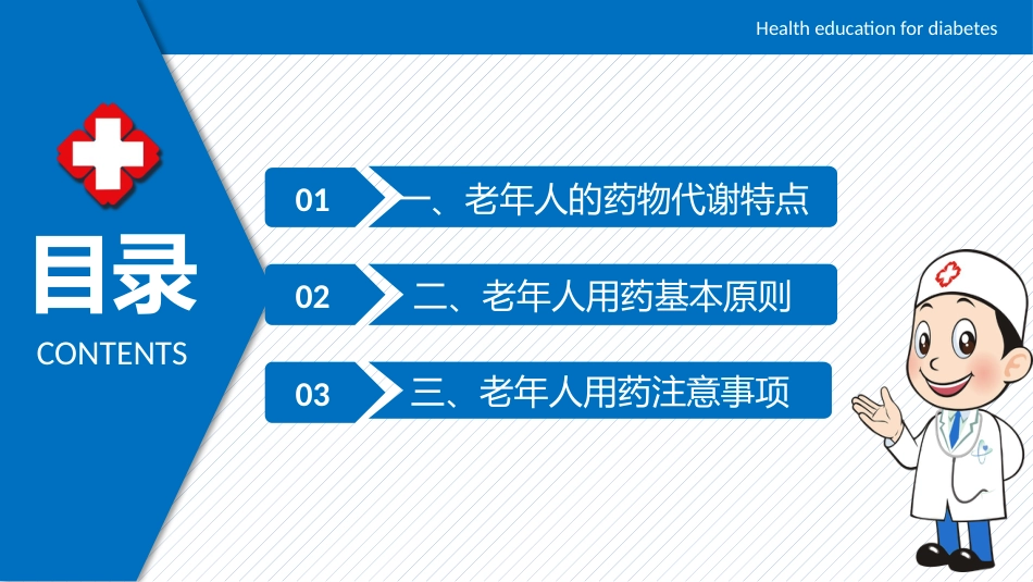 老年人安全用药知识宣教_第2页