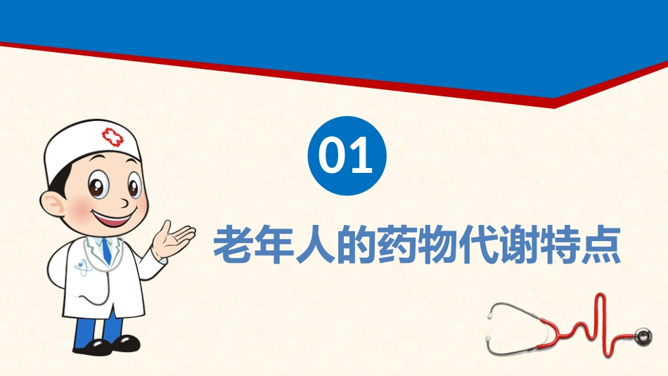 老年人安全用药知识宣教_第3页