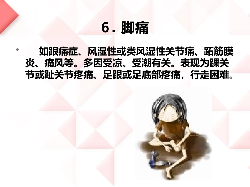 颈肩腰腿痛健康讲座PPT演示课件_第10页
