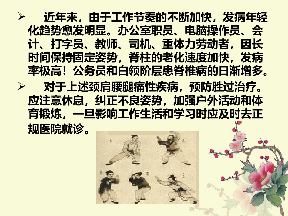 颈肩腰腿痛健康讲座PPT演示课件_第12页
