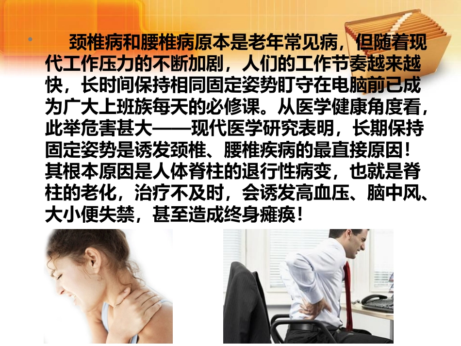 颈肩腰腿痛健康讲座PPT演示课件_第13页