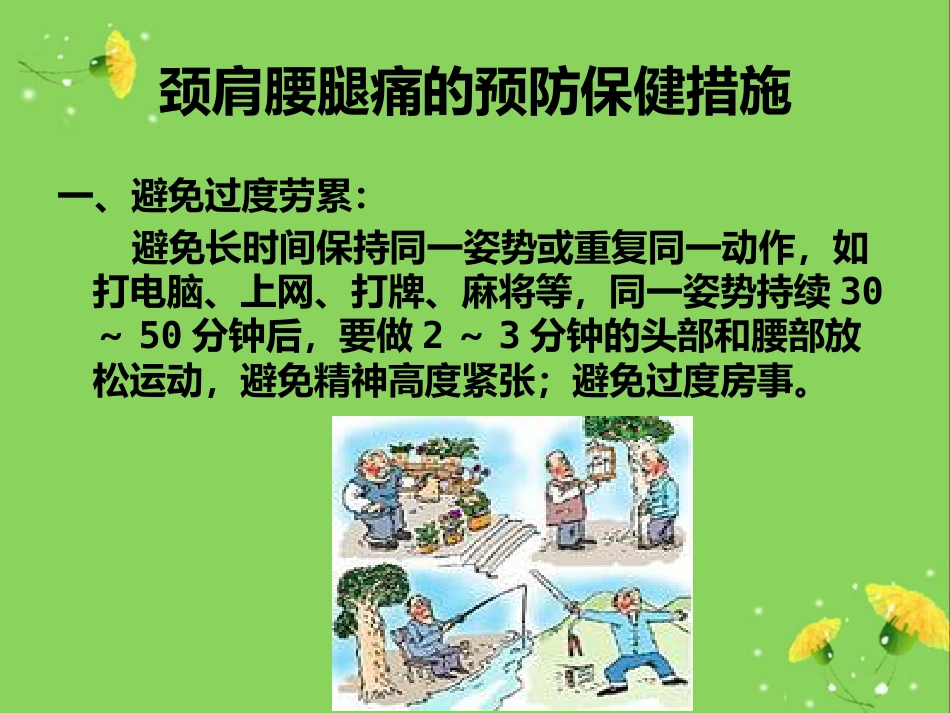 颈肩腰腿痛健康讲座PPT演示课件_第14页