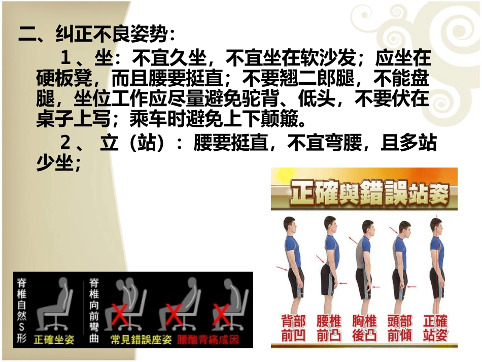 颈肩腰腿痛健康讲座PPT演示课件_第15页
