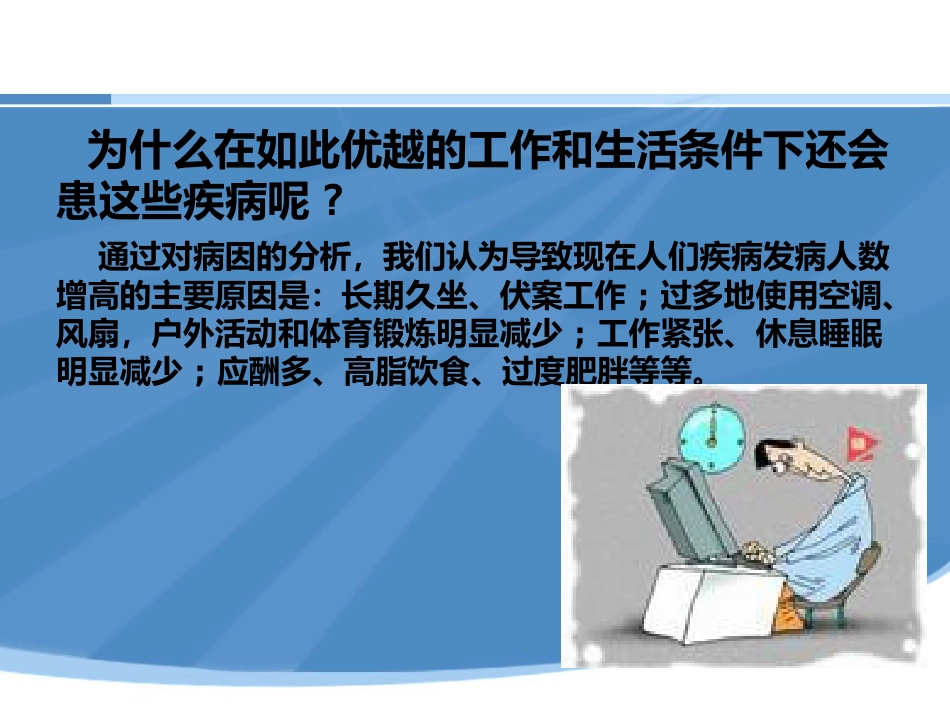 颈肩腰腿痛健康讲座PPT演示课件_第3页
