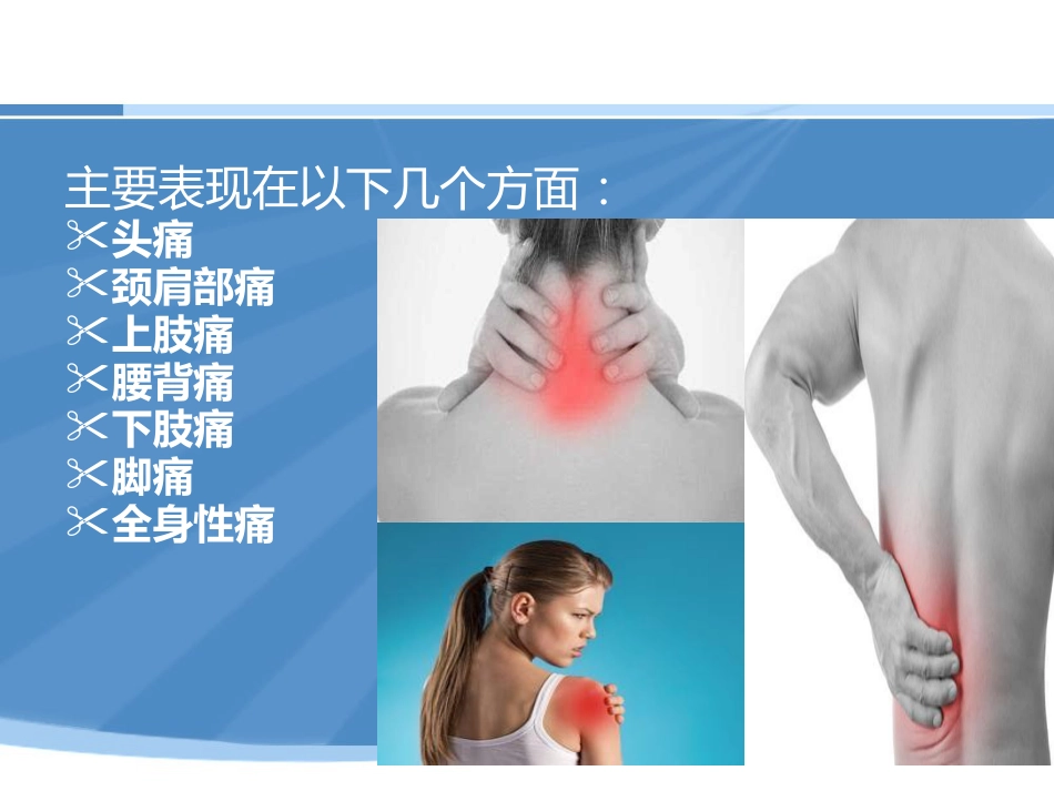 颈肩腰腿痛健康讲座PPT演示课件_第4页