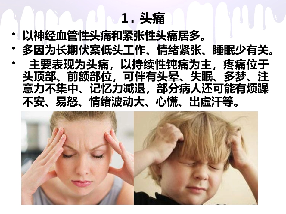 颈肩腰腿痛健康讲座PPT演示课件_第5页
