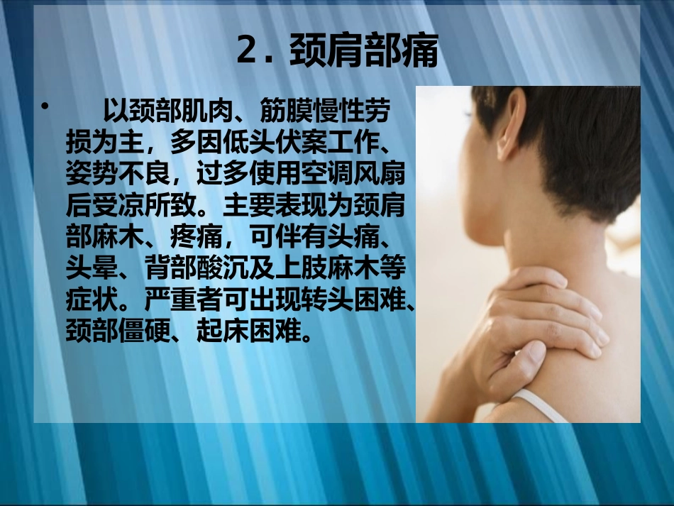 颈肩腰腿痛健康讲座PPT演示课件_第6页