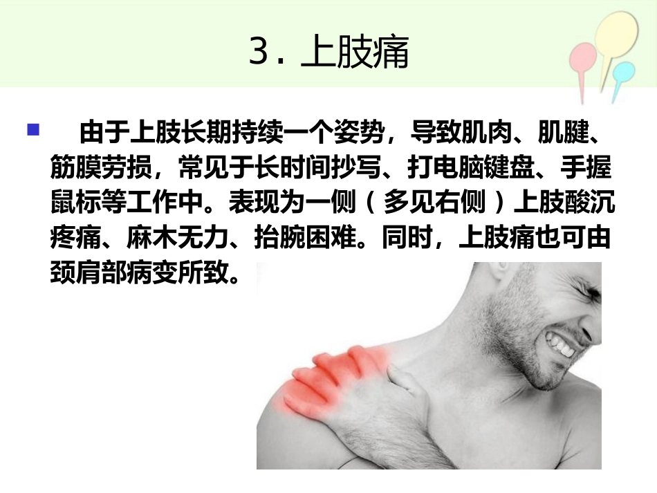 颈肩腰腿痛健康讲座PPT演示课件_第7页