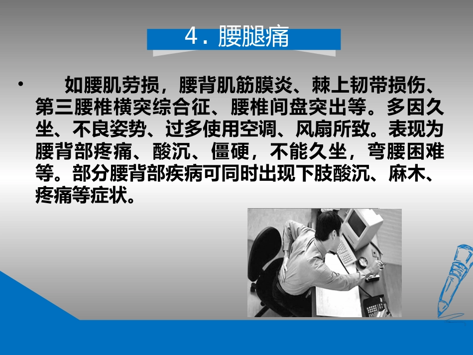 颈肩腰腿痛健康讲座PPT演示课件_第8页