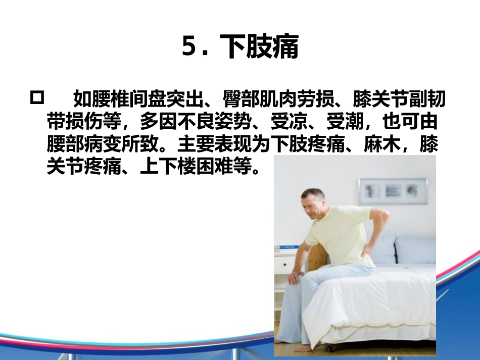 颈肩腰腿痛健康讲座PPT演示课件_第9页