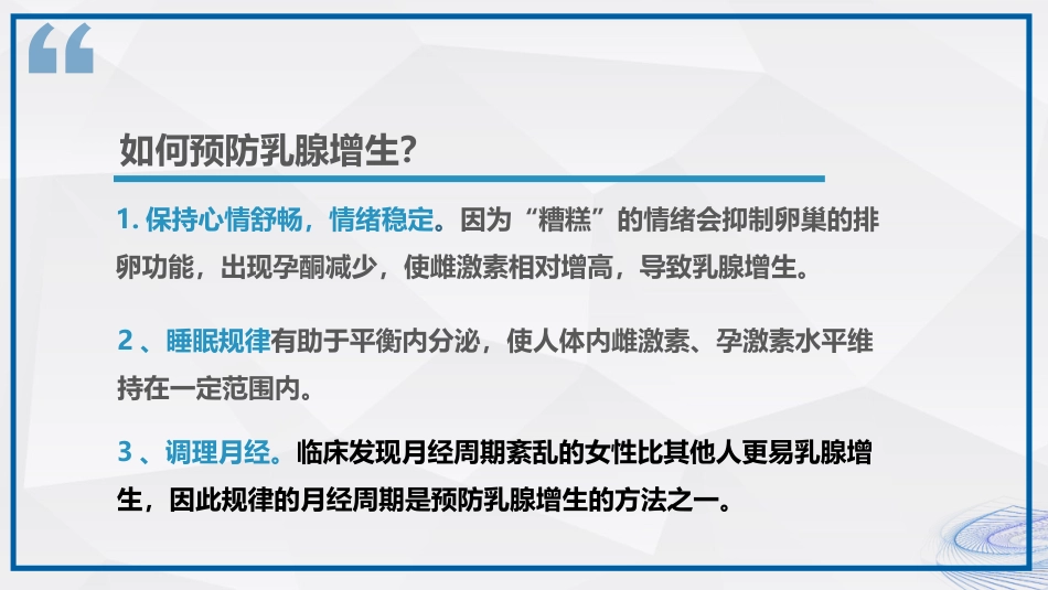 乳腺健康知识科普_第12页