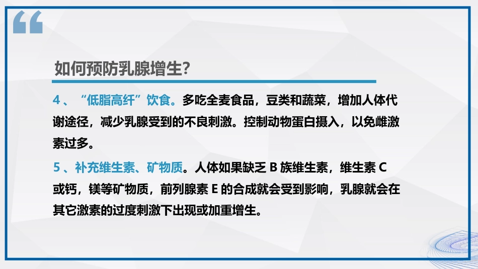 乳腺健康知识科普_第13页