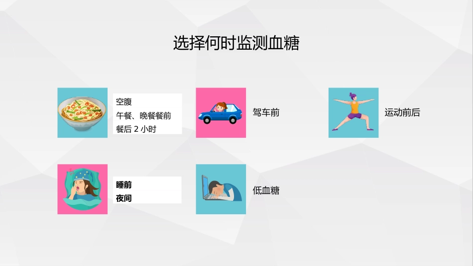 糖尿病健康知识糖尿病科普知识PPT课件_第13页