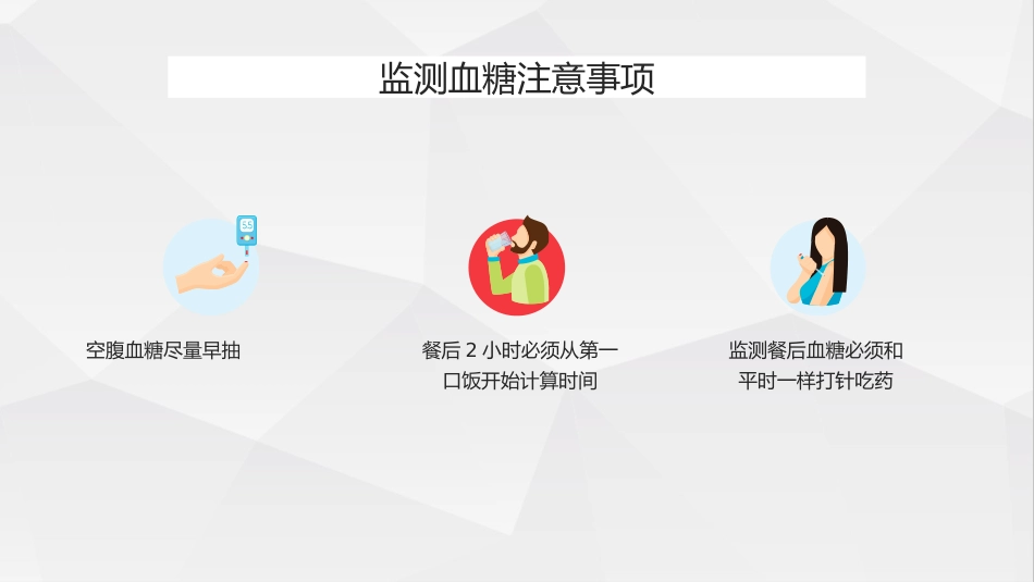 糖尿病健康知识糖尿病科普知识PPT课件_第14页