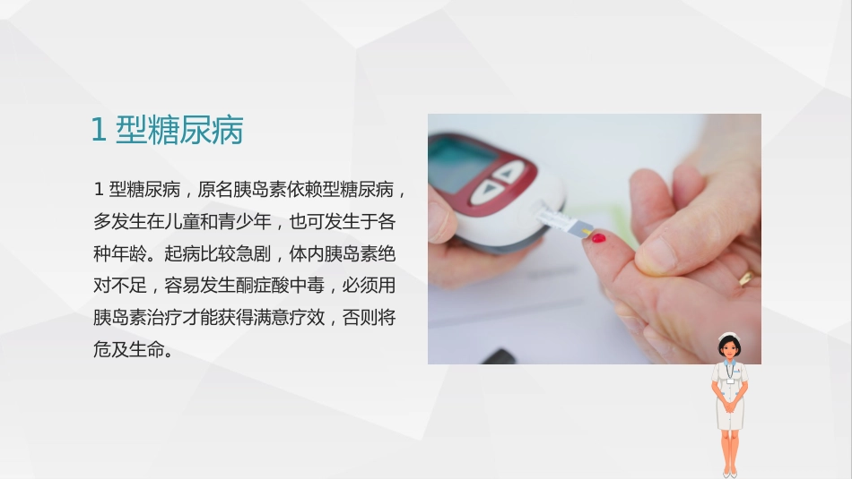 糖尿病健康知识糖尿病科普知识PPT课件_第6页
