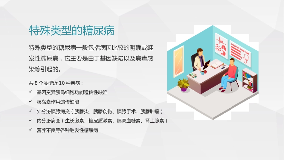 糖尿病健康知识糖尿病科普知识PPT课件_第8页