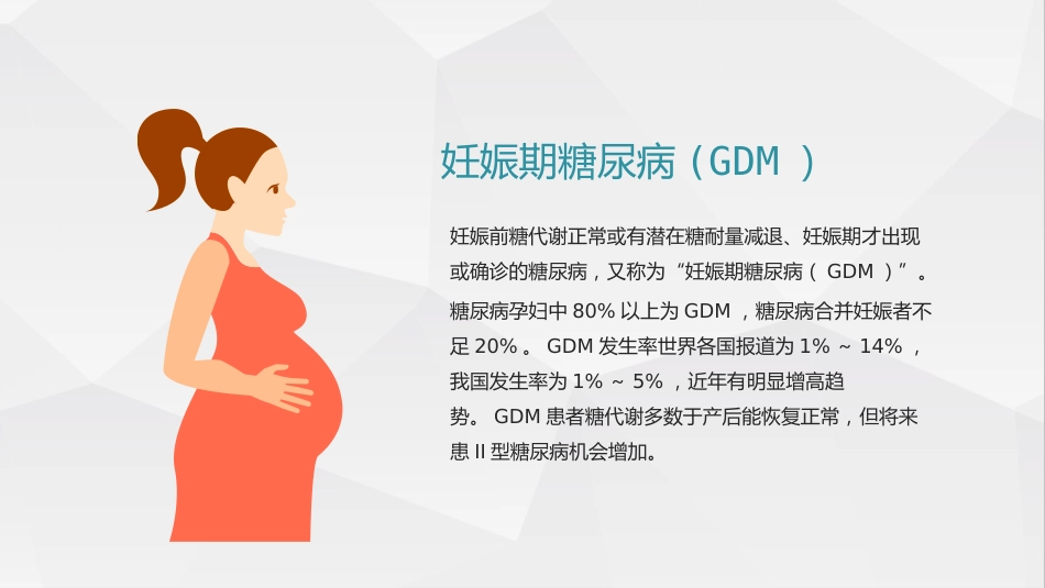 糖尿病健康知识糖尿病科普知识PPT课件_第9页