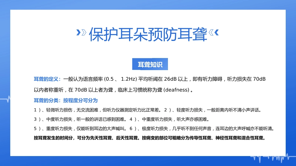 2023年3月3日第24次全国爱耳日健康用耳小贴士_第11页