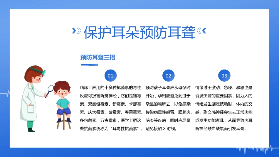 2023年3月3日第24次全国爱耳日健康用耳小贴士_第13页