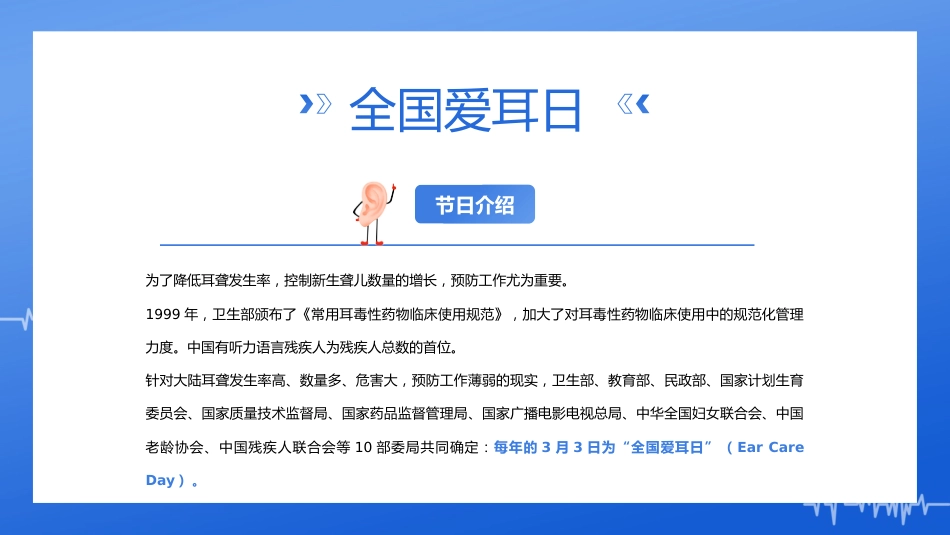 2023年3月3日第24次全国爱耳日健康用耳小贴士_第5页