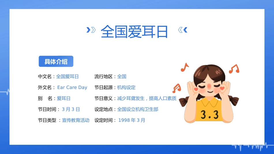 2023年3月3日第24次全国爱耳日健康用耳小贴士_第6页