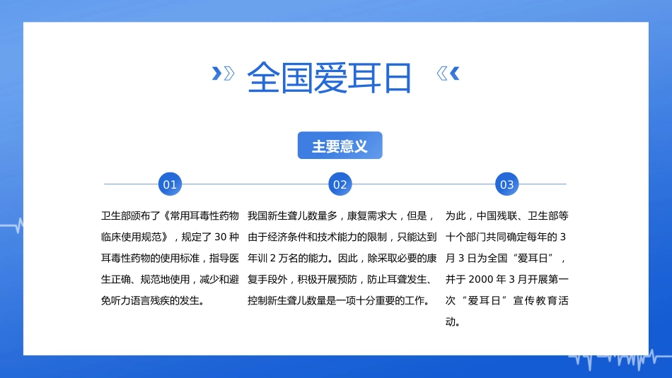 2023年3月3日第24次全国爱耳日健康用耳小贴士_第7页