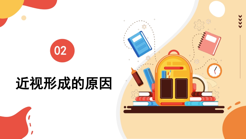 保护眼睛预防近视PPT(1)_第11页