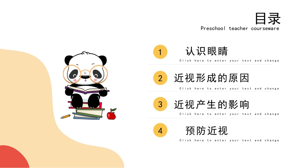 保护眼睛预防近视PPT(1)_第2页