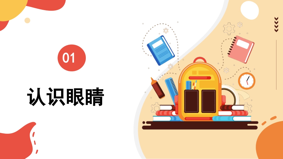 保护眼睛预防近视PPT(1)_第3页