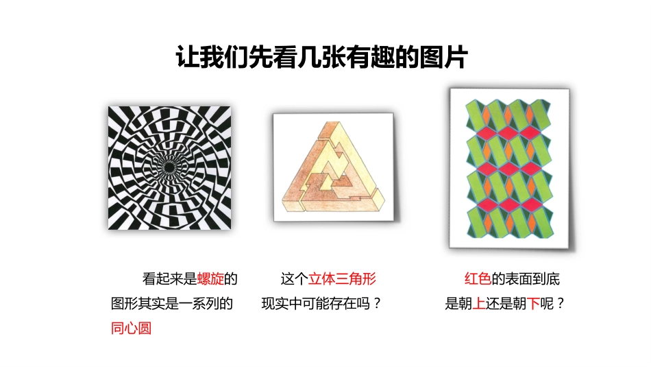 保护眼睛预防近视PPT(1)_第4页