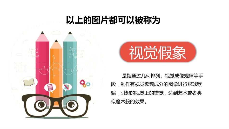保护眼睛预防近视PPT(1)_第5页