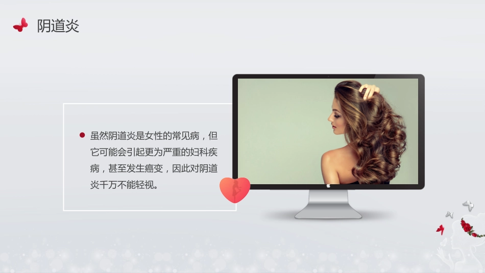 三八妇女节女性健康讲座_第10页