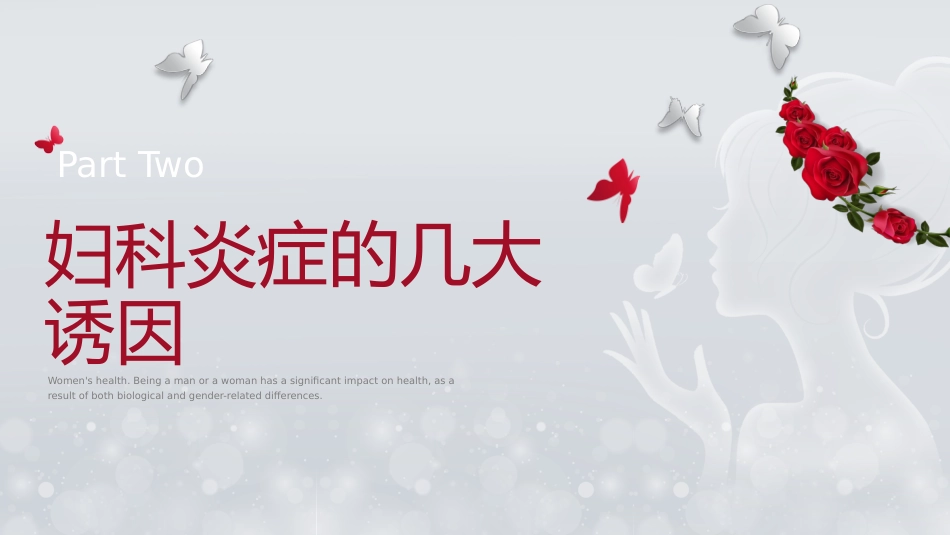 三八妇女节女性健康讲座_第11页