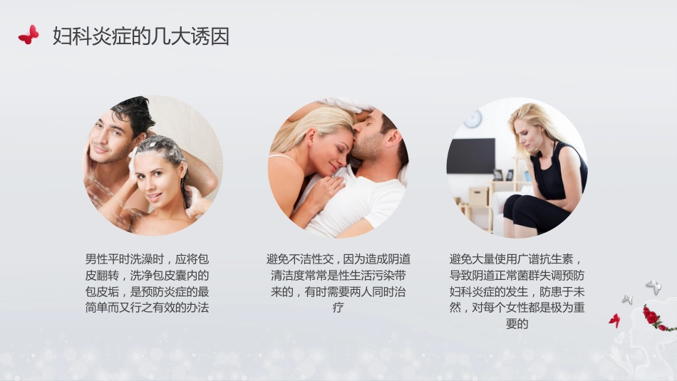 三八妇女节女性健康讲座_第13页