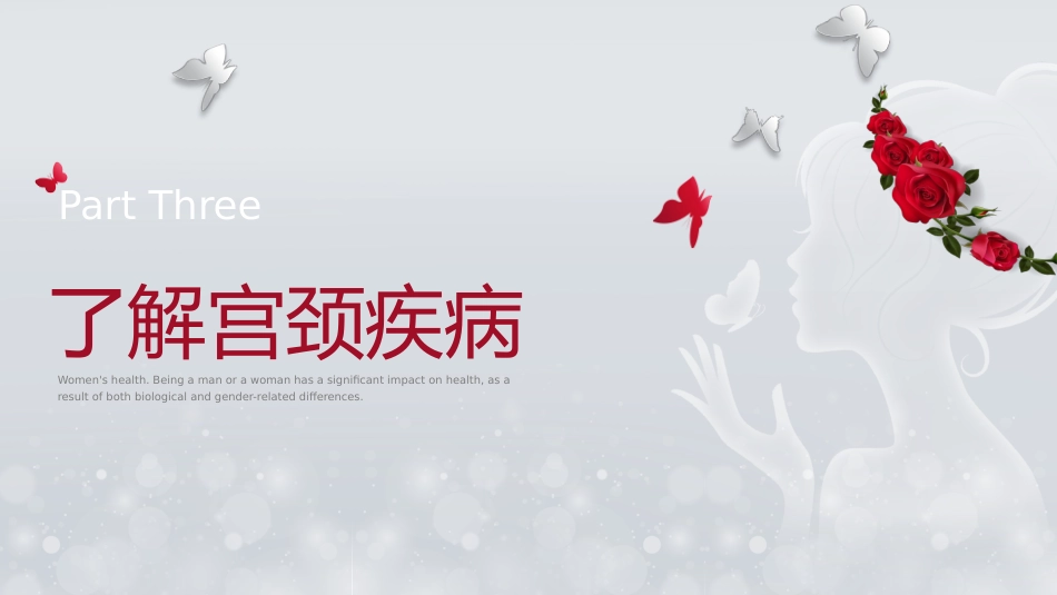 三八妇女节女性健康讲座_第15页